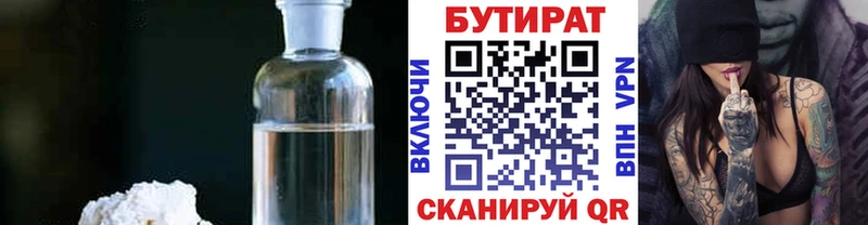Бутират вода  Кимры 