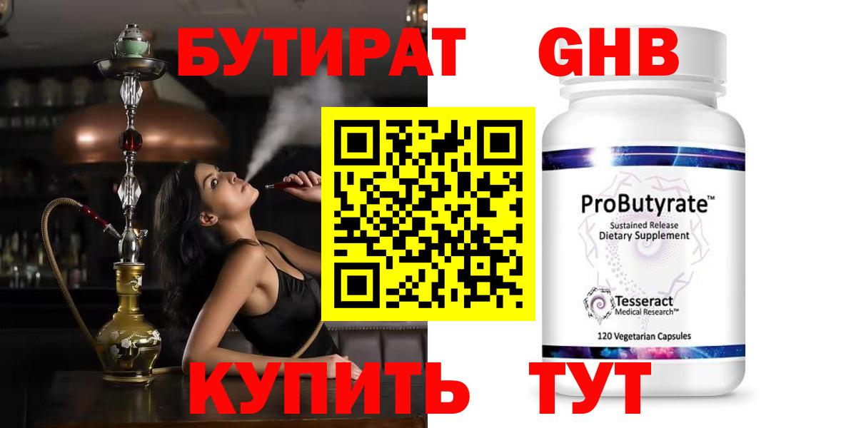 Бутират 99%  Вход с VPN  Кимры 