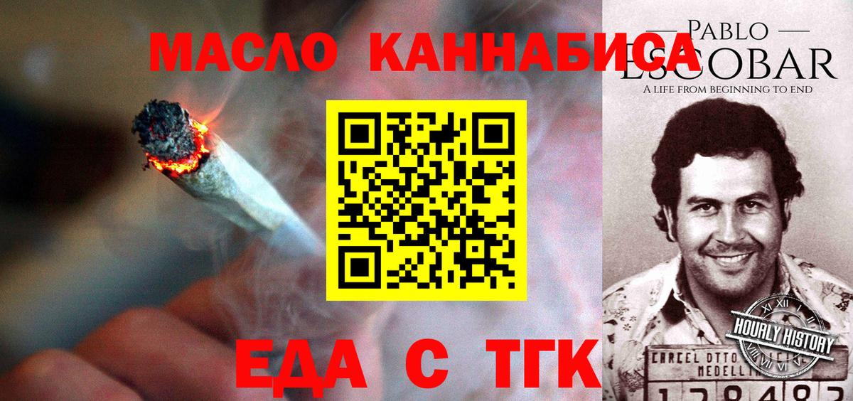 Еда ТГК марихуана  Кимры 