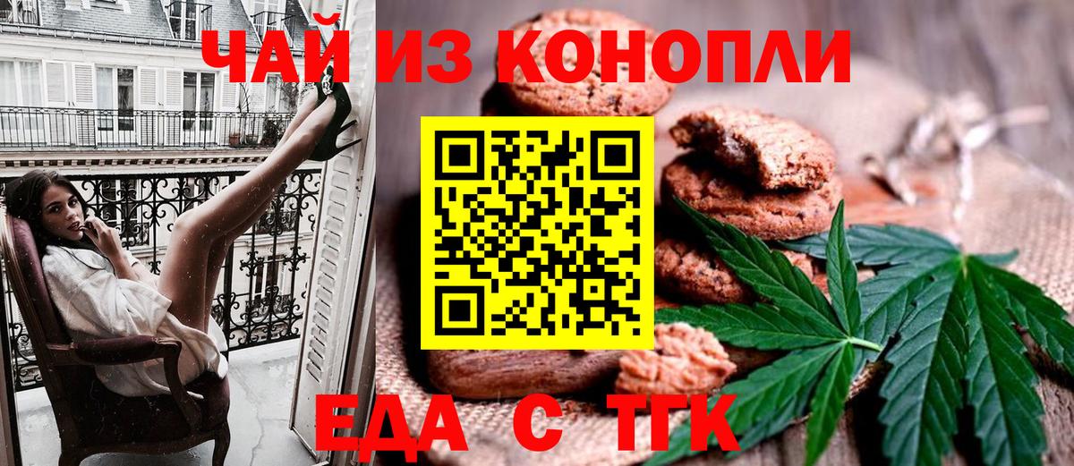 Еда ТГК конопля  Вход с VPN  Кимры 
