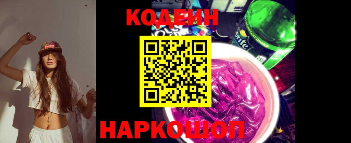 сколько стоит  Codein напиток Lean (лин)  Кимры  Кодеин Purple Drank 