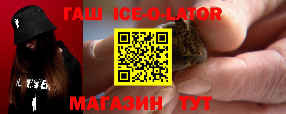 ГАШИШ Ice-O-Lator Кимры