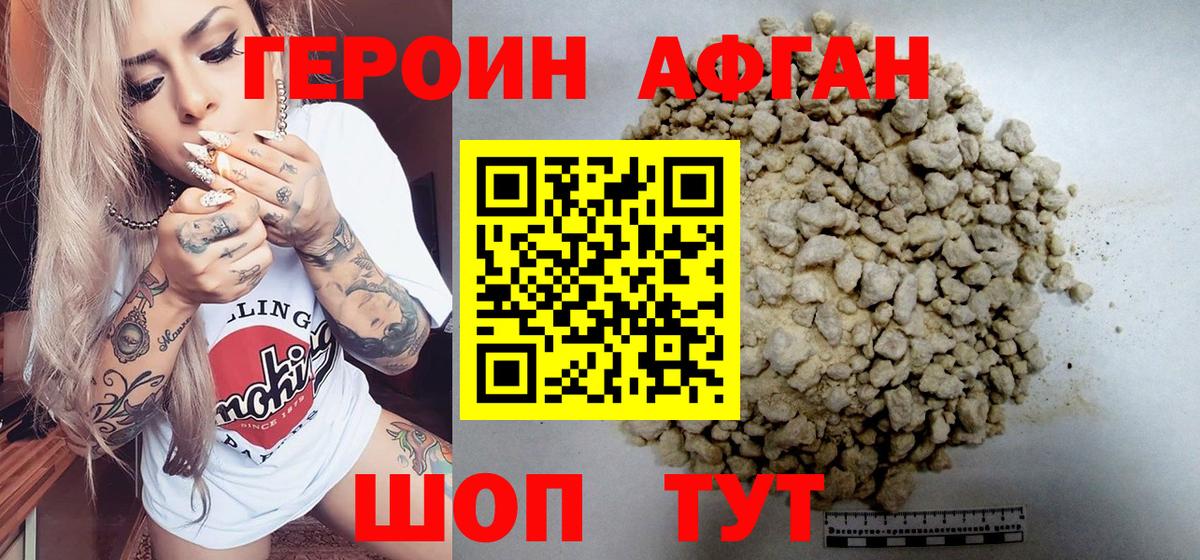 ГЕРОИН хмурый Кимры