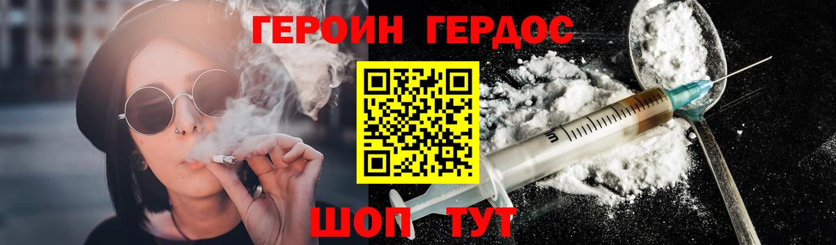 Героин хмурый  Вход с VPN  Кимры 