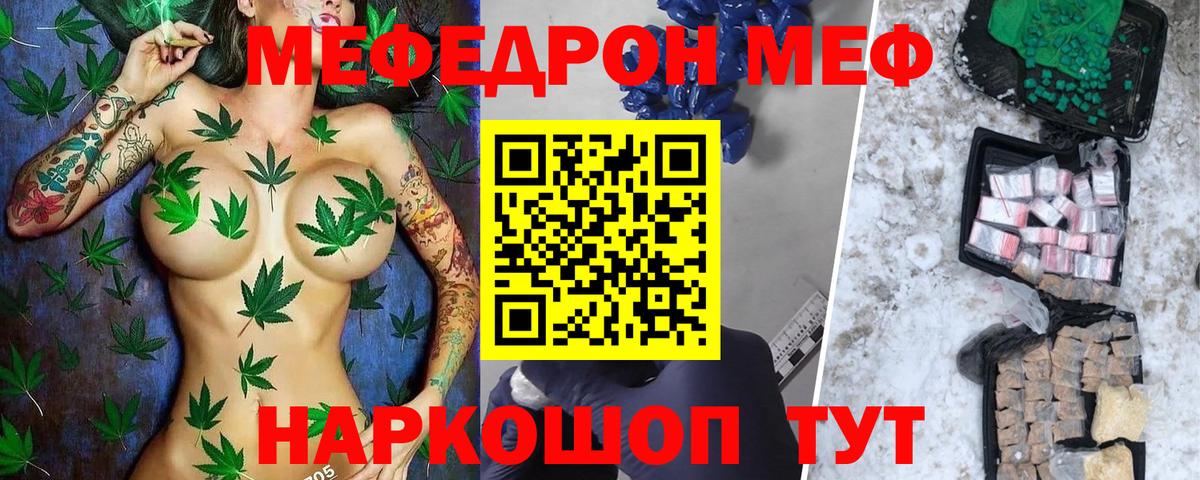 МЕФ кристаллы  МЯУ-МЯУ VHQ  Кимры  МЕФ  Вход с VPN 