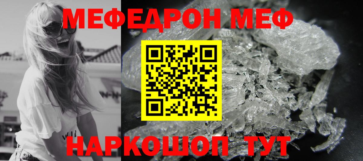 Меф Кимры