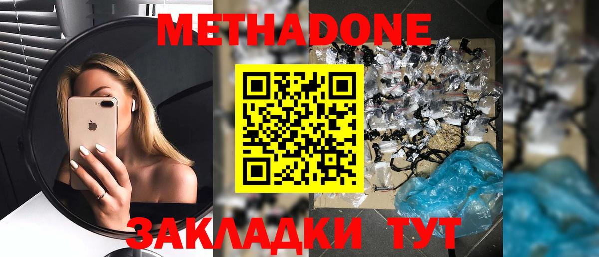 Метадон мёд Кимры