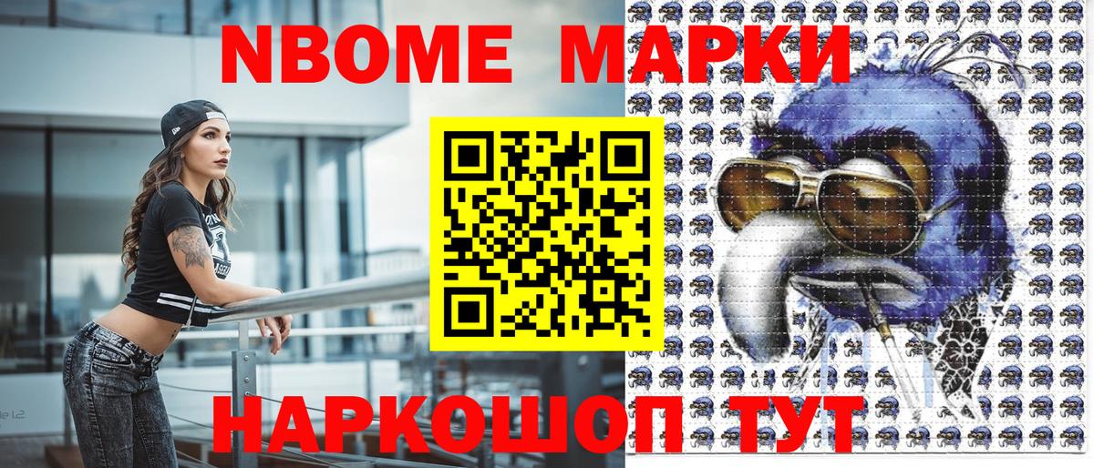 Марки 25I-NBOMe 1,5мг  Марки N-bome  Кимры 