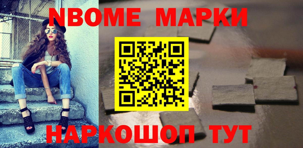 Марки 25I-NBOMe 1500мкг Кимры