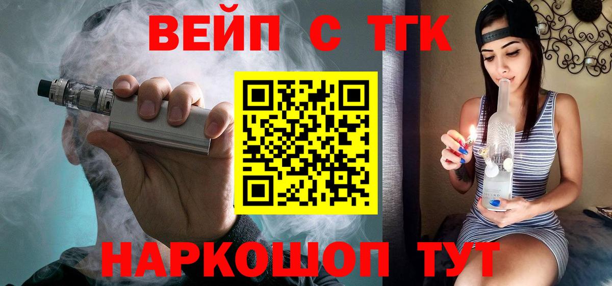 ТГК вейп с тгк  Вход с VPN  Кимры 